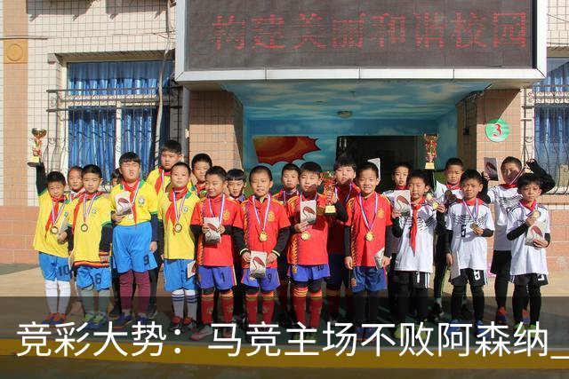 竞彩大势：马竞主场不败阿森纳 里斯本有望大胜